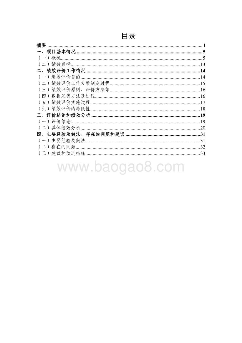 2017 年度上海市断头河治理配套道路大修工程（一期）绩效评价报告.pdf_第2页