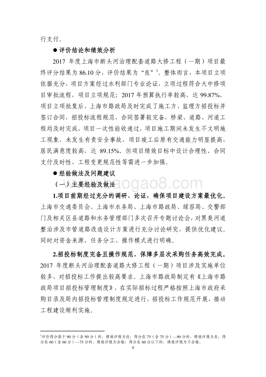 2017 年度上海市断头河治理配套道路大修工程（一期）绩效评价报告.pdf_第4页
