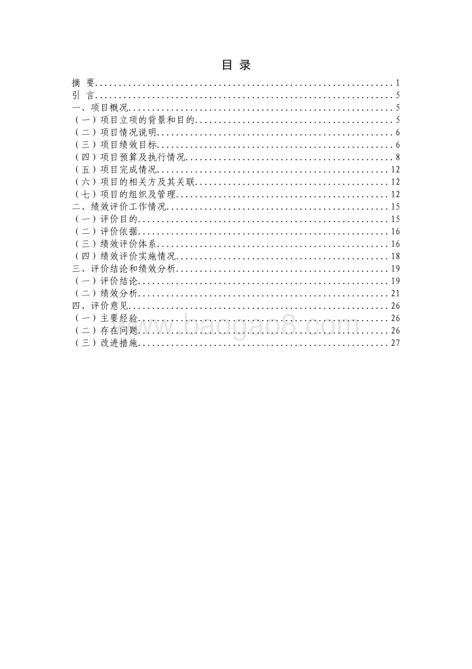 2018 年上海市教材教法研训一体网络课程建设项目绩效评价报告.pdf_第2页