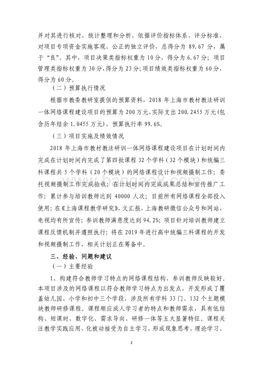 2018 年上海市教材教法研训一体网络课程建设项目绩效评价报告.pdf_第4页