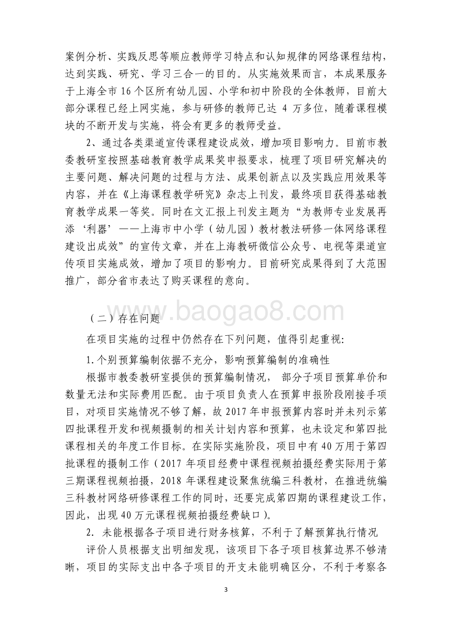 2018 年上海市教材教法研训一体网络课程建设项目绩效评价报告.pdf_第5页
