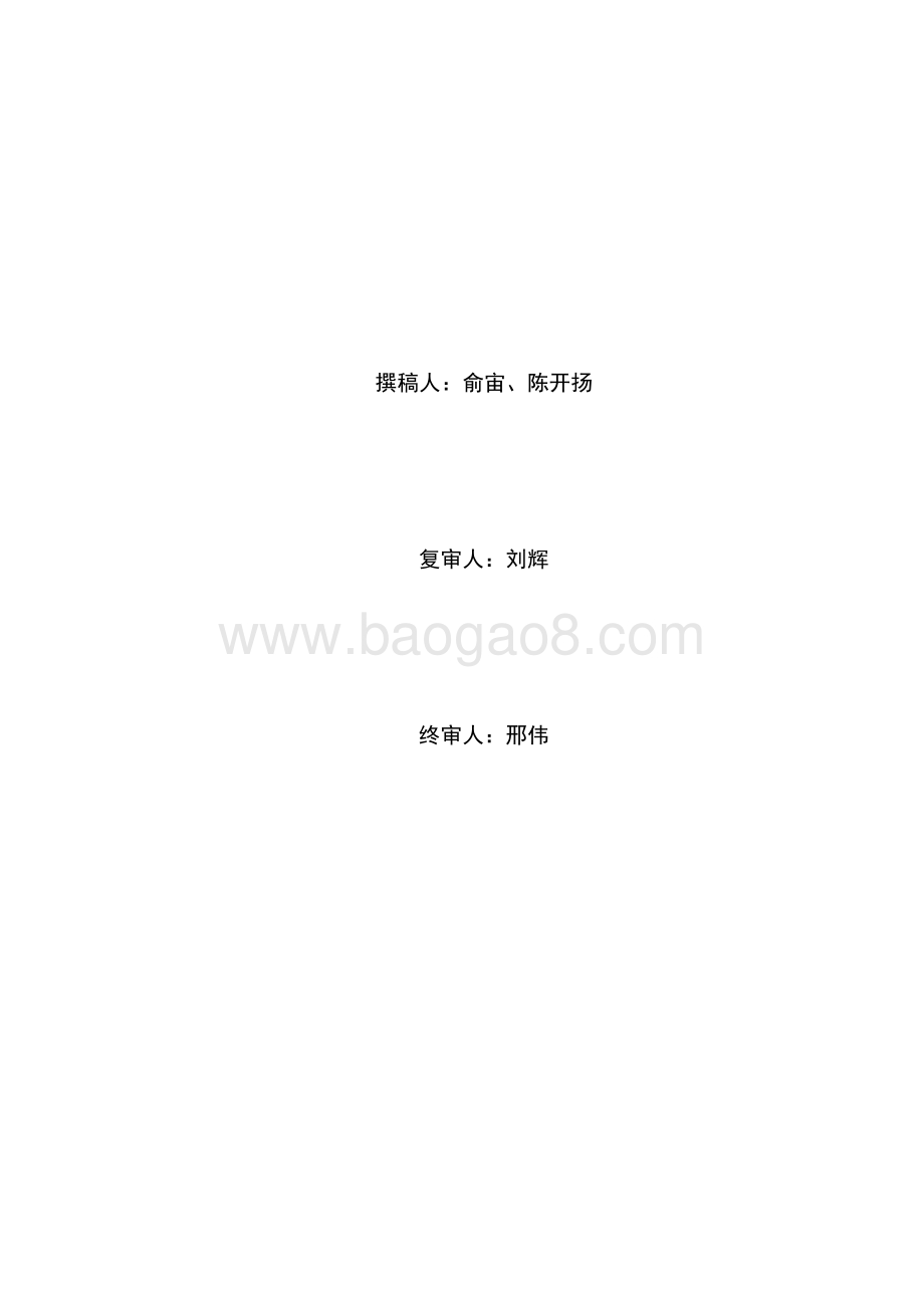 2017年新能源汽车推广应用绩效后评价报告.pdf_第2页