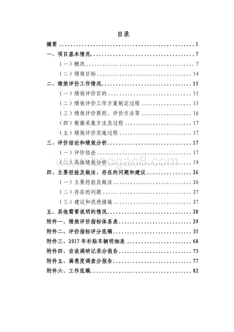 2017年新能源汽车推广应用绩效后评价报告.pdf_第3页