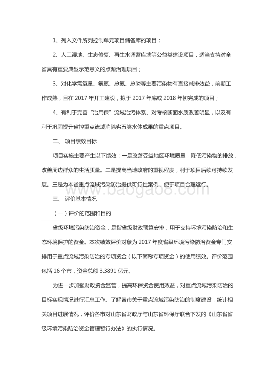 2017年环境污染防治资金（省重点流域污染防治资金）绩效评价报告（山东）.docx_第2页
