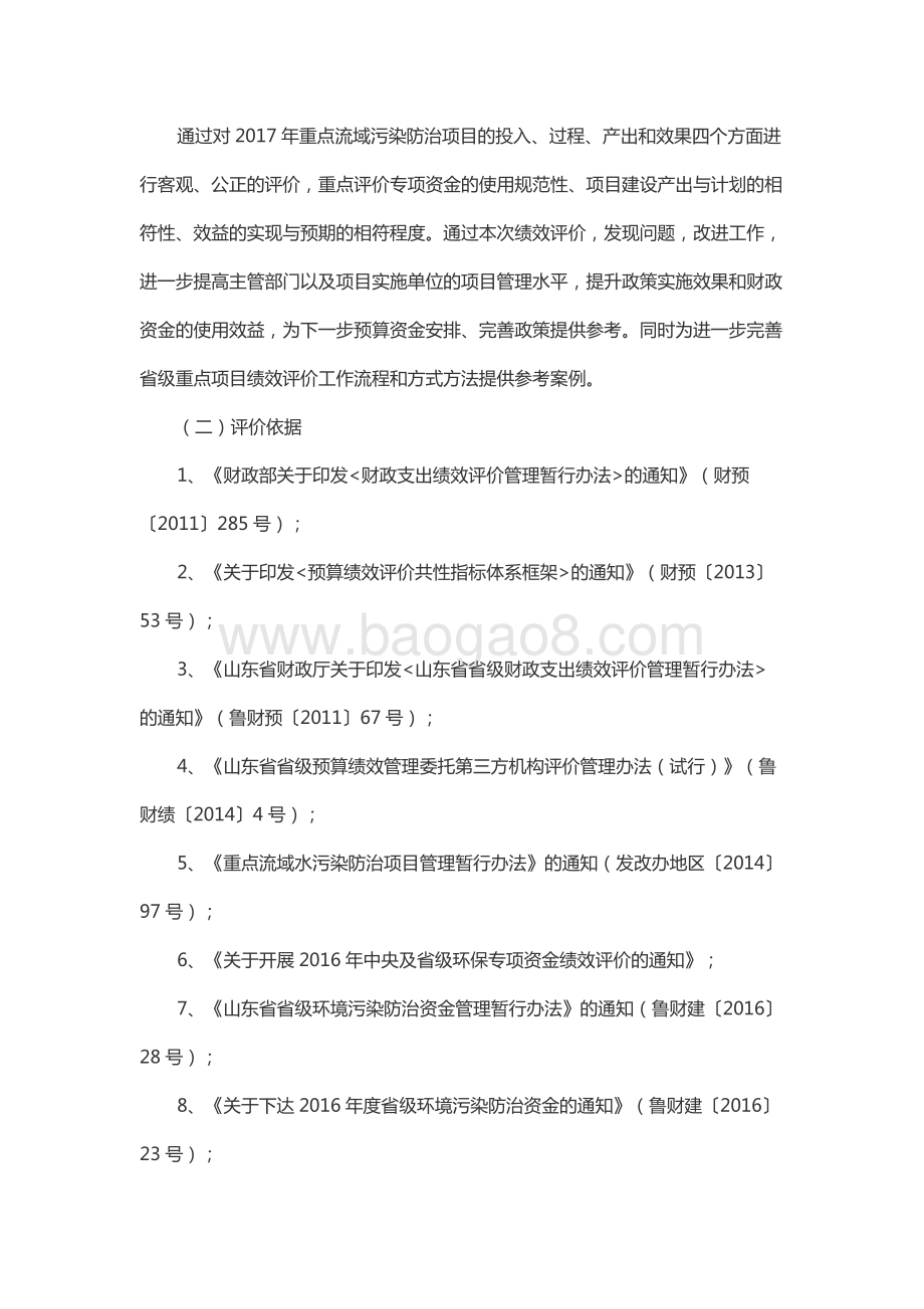 2017年环境污染防治资金（省重点流域污染防治资金）绩效评价报告（山东）.docx_第3页