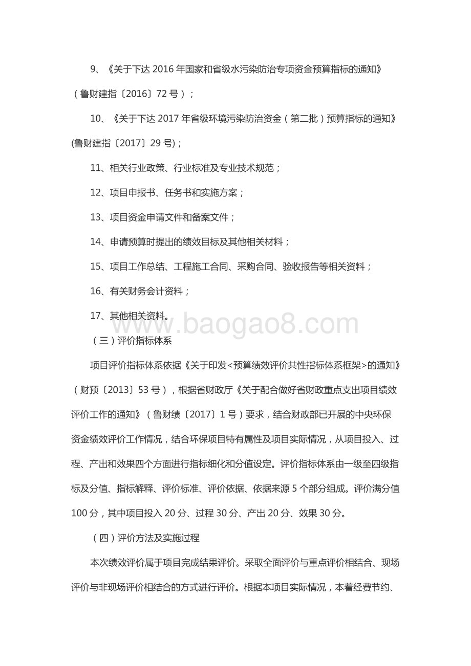 2017年环境污染防治资金（省重点流域污染防治资金）绩效评价报告（山东）.docx_第4页