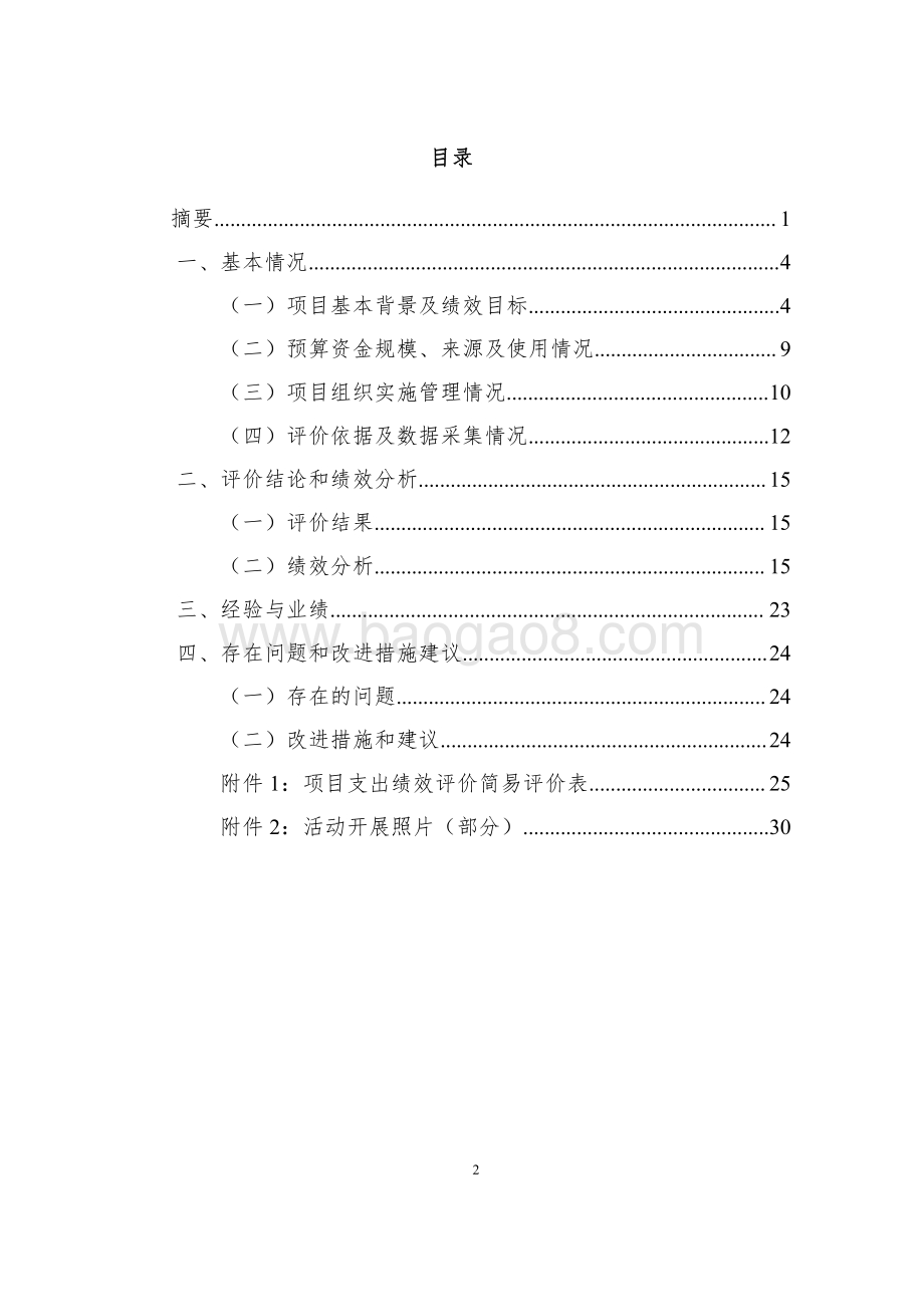 2018 年上海文史馆文史研究项目绩效评价报告.pdf_第2页