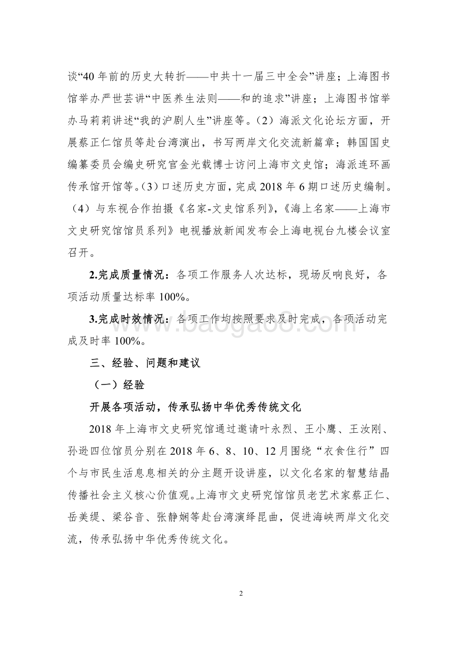 2018 年上海文史馆文史研究项目绩效评价报告.pdf_第4页