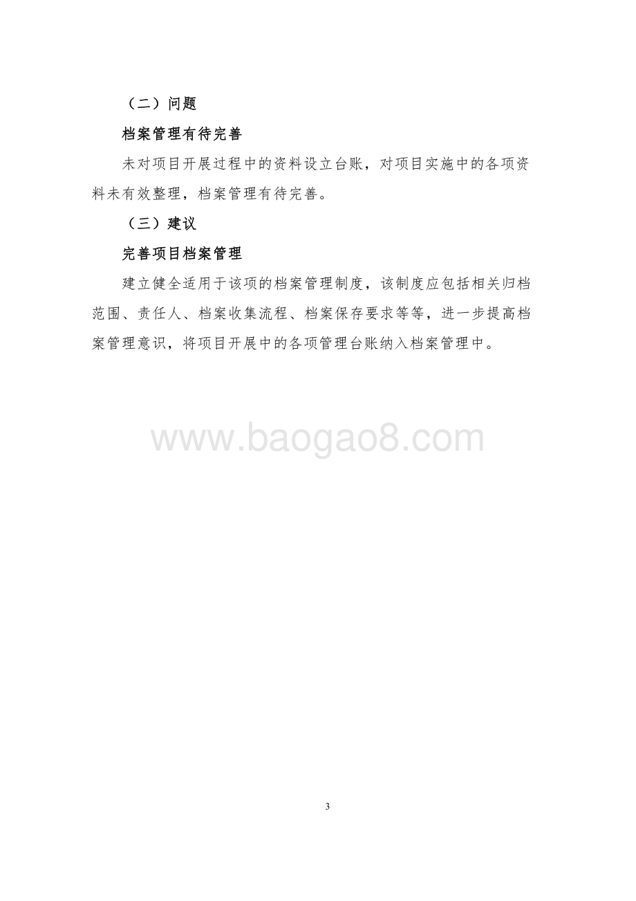 2018 年上海文史馆文史研究项目绩效评价报告.pdf_第5页