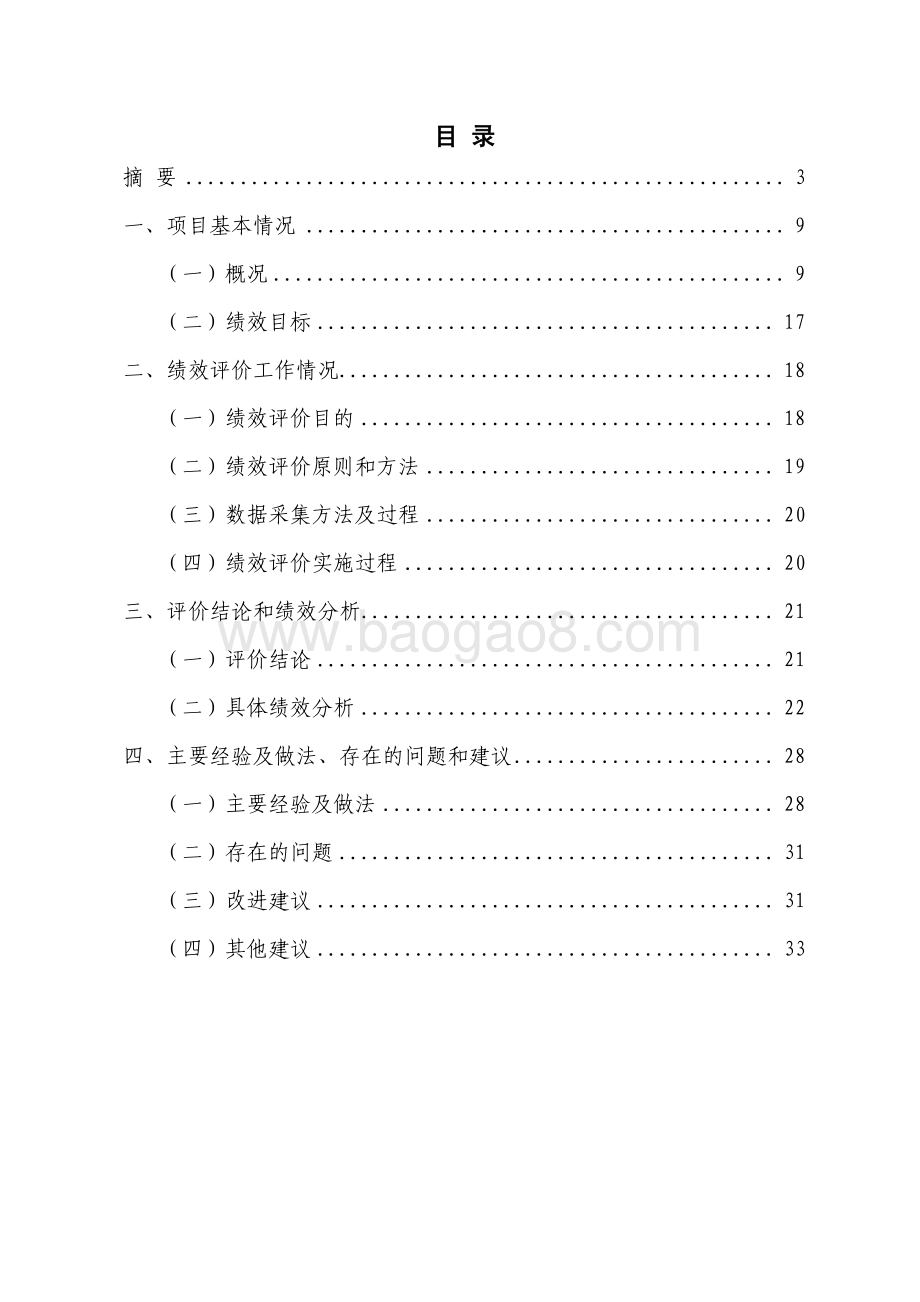 2018 年党代表工作经费项目支出绩效评价报告.pdf_第2页