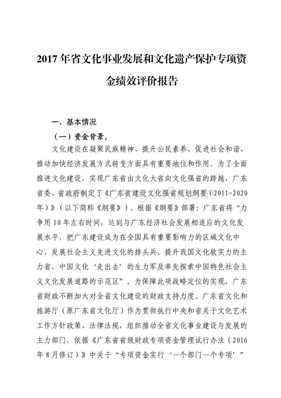 2017年省文化事业发展和文化遗产保护专项资金绩效评价报告.pdf_第2页