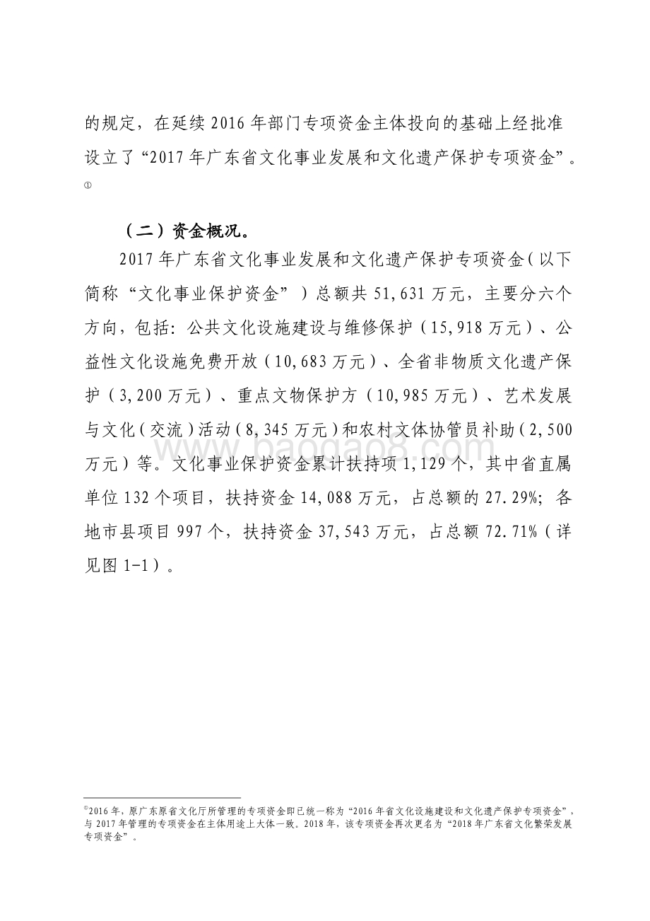 2017年省文化事业发展和文化遗产保护专项资金绩效评价报告.pdf_第3页