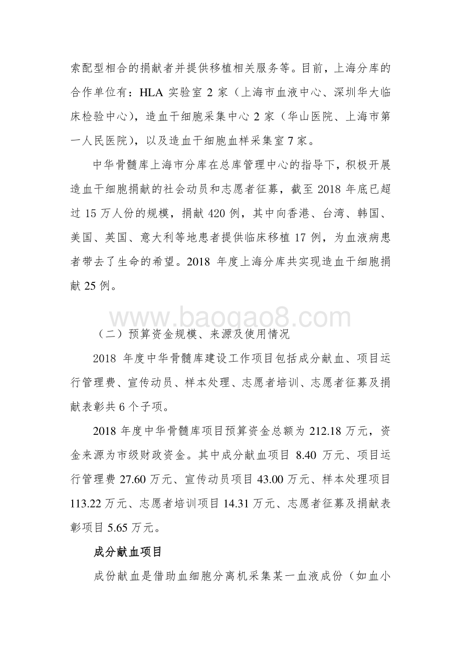2018 年中华骨髓库建设工作绩效评价报告.pdf_第2页
