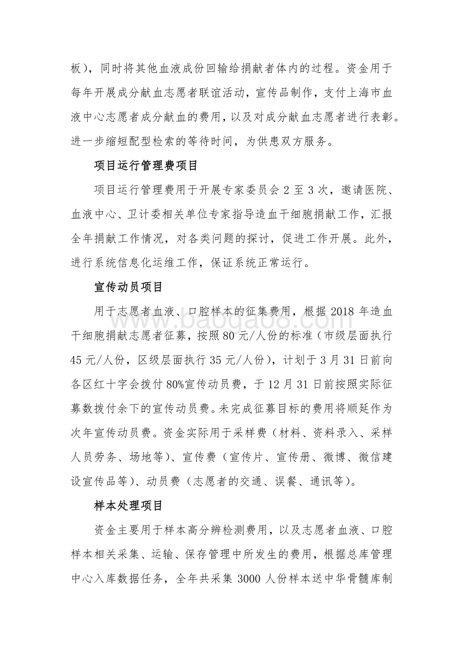 2018 年中华骨髓库建设工作绩效评价报告.pdf_第3页