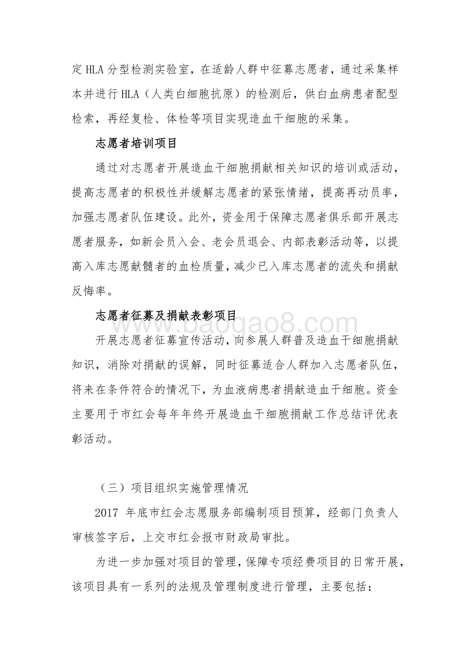 2018 年中华骨髓库建设工作绩效评价报告.pdf_第4页