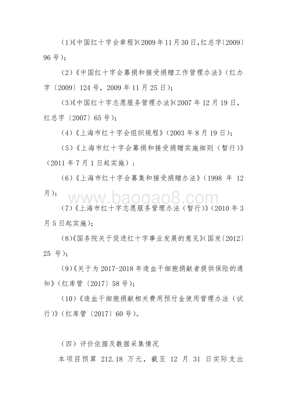 2018 年中华骨髓库建设工作绩效评价报告.pdf_第5页