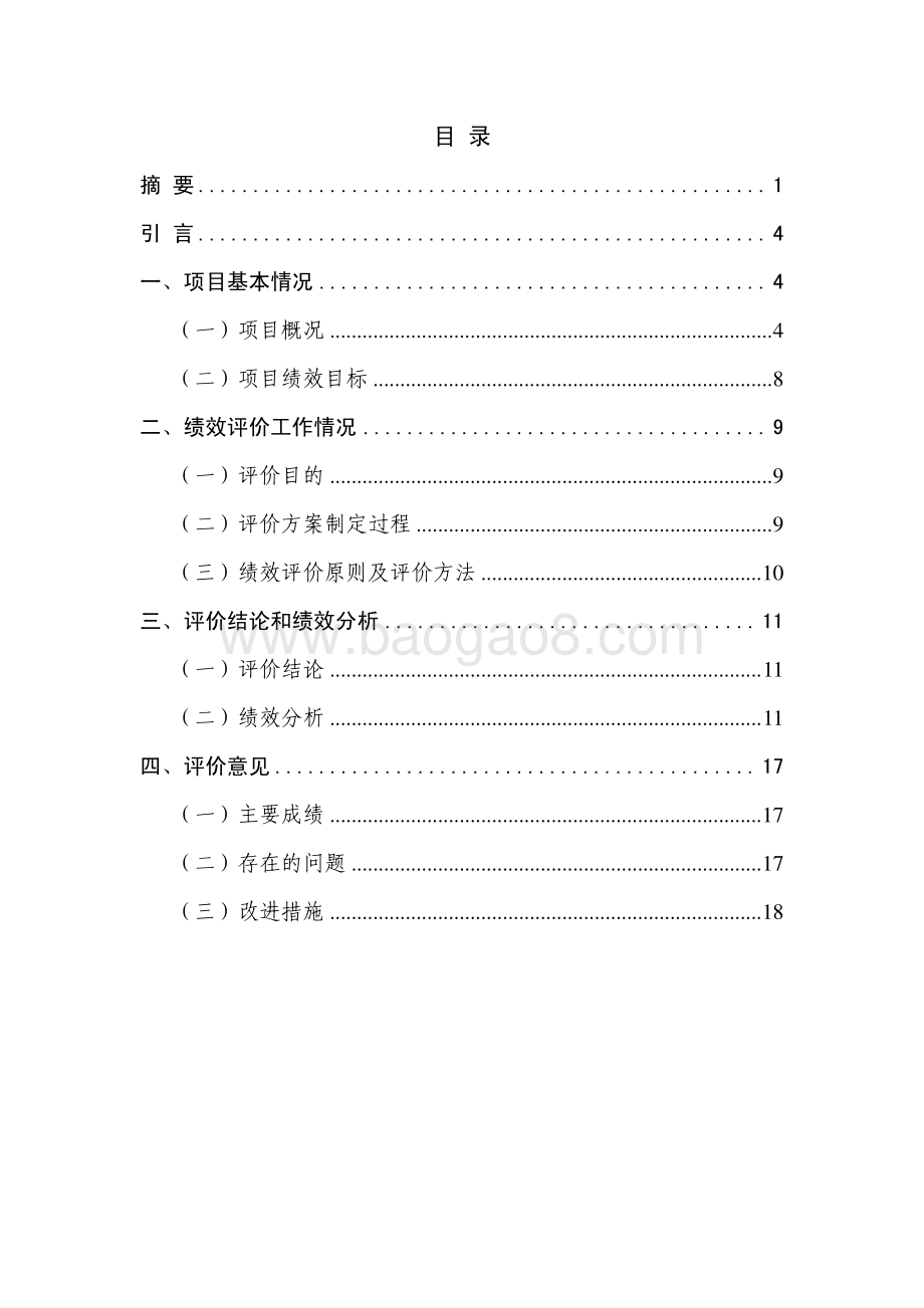 2018 年度程控交换机购置项目绩效评价报告.pdf_第2页