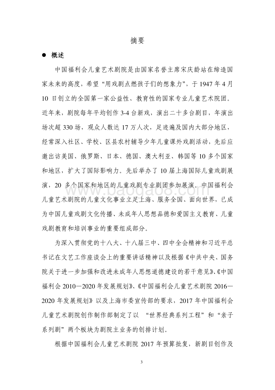 2017 年新剧目创作及巡演经费绩效评价报告.pdf_第3页