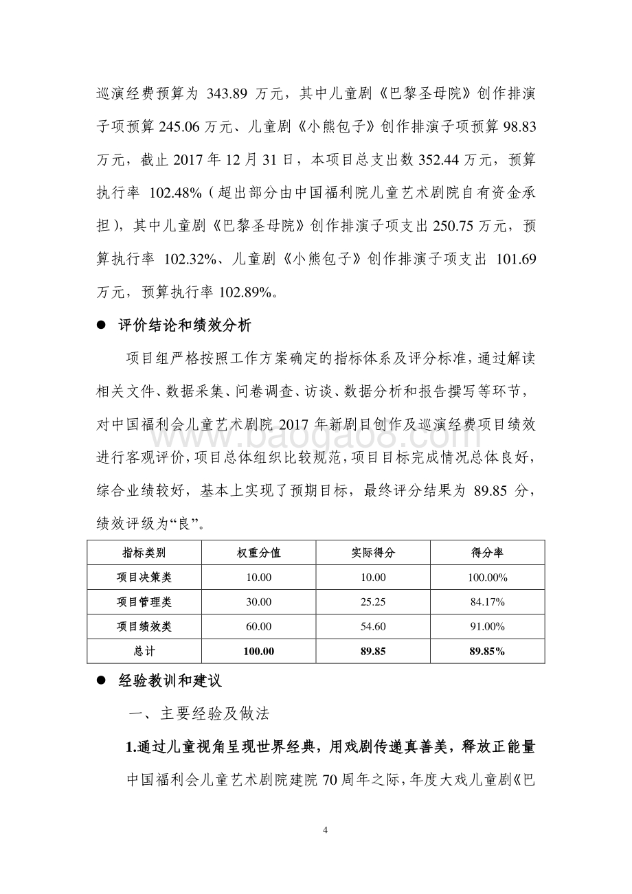 2017 年新剧目创作及巡演经费绩效评价报告.pdf_第4页
