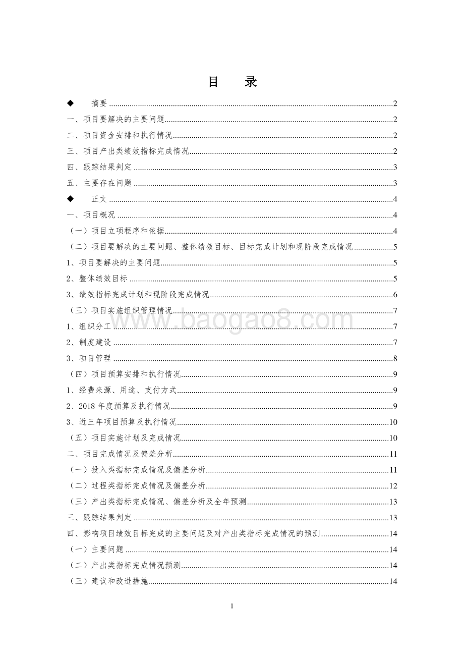 2018 年教育均衡发展项目绩效跟踪评价报告.pdf_第2页