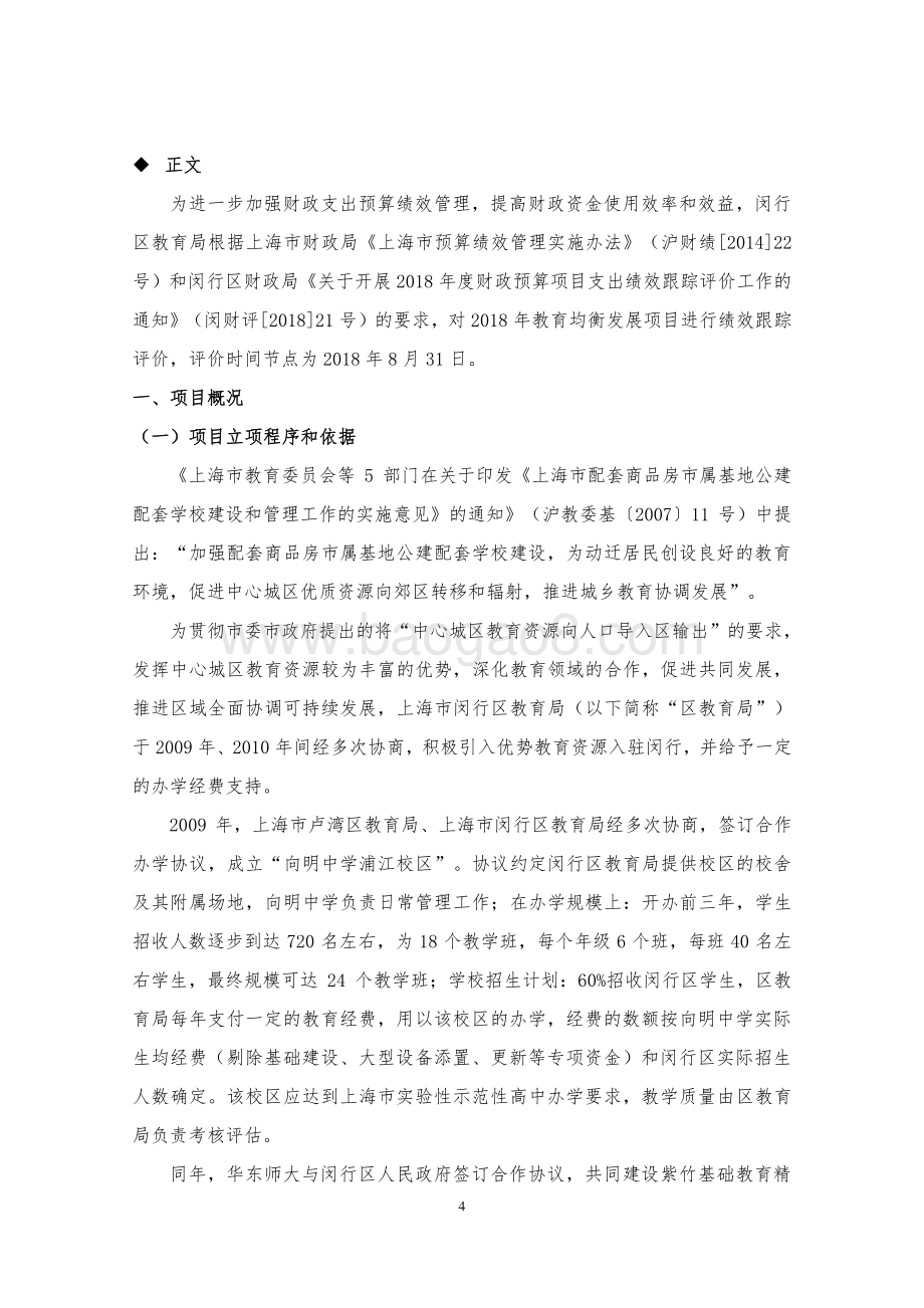 2018 年教育均衡发展项目绩效跟踪评价报告.pdf_第5页