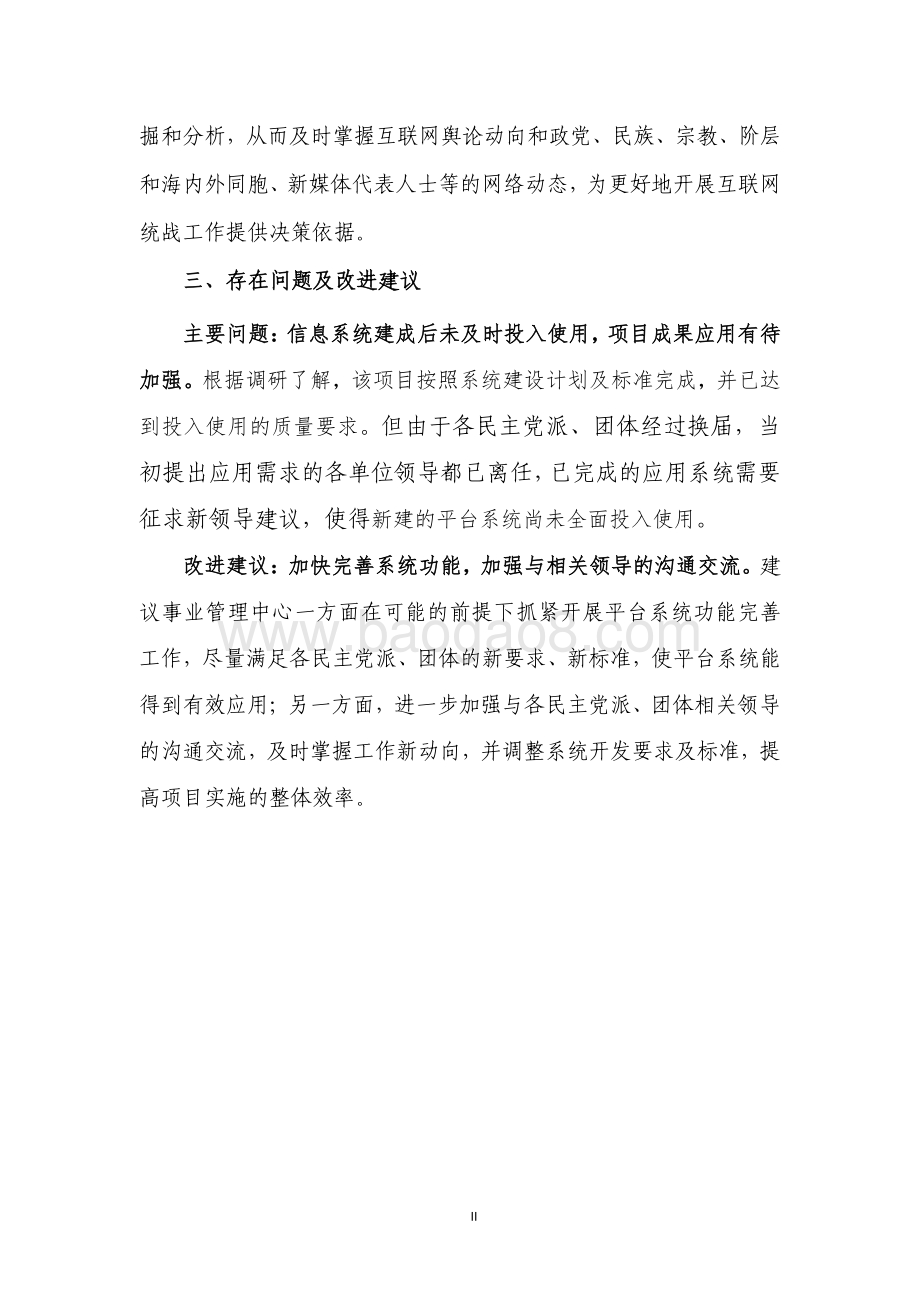2017 年上海民主党派、团体综合应用平台项目支出绩效评价报告.pdf_第4页