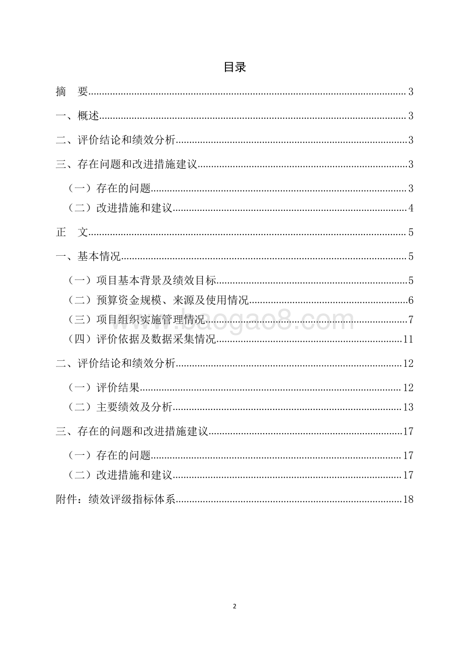 2017年度新虹街道社区特保项目财政支出项目绩效评价报告.pdf_第2页
