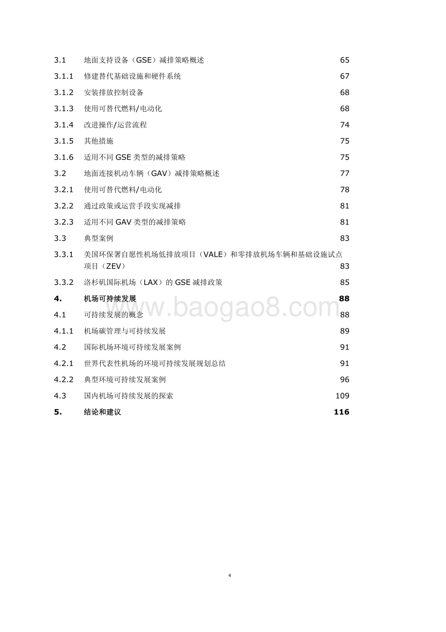 机场排放管控和可持续发展的国际经验项目报告.pdf_第3页