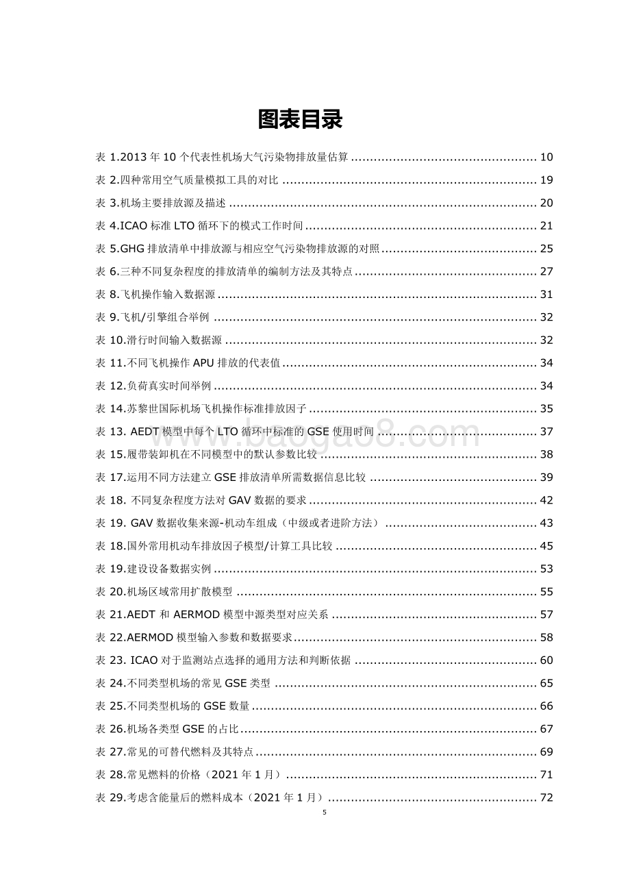 机场排放管控和可持续发展的国际经验项目报告.pdf_第4页