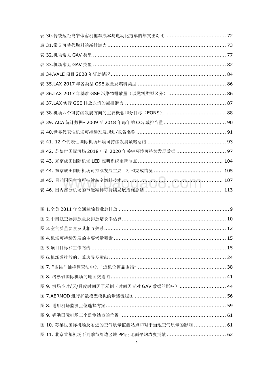 机场排放管控和可持续发展的国际经验项目报告.pdf_第5页