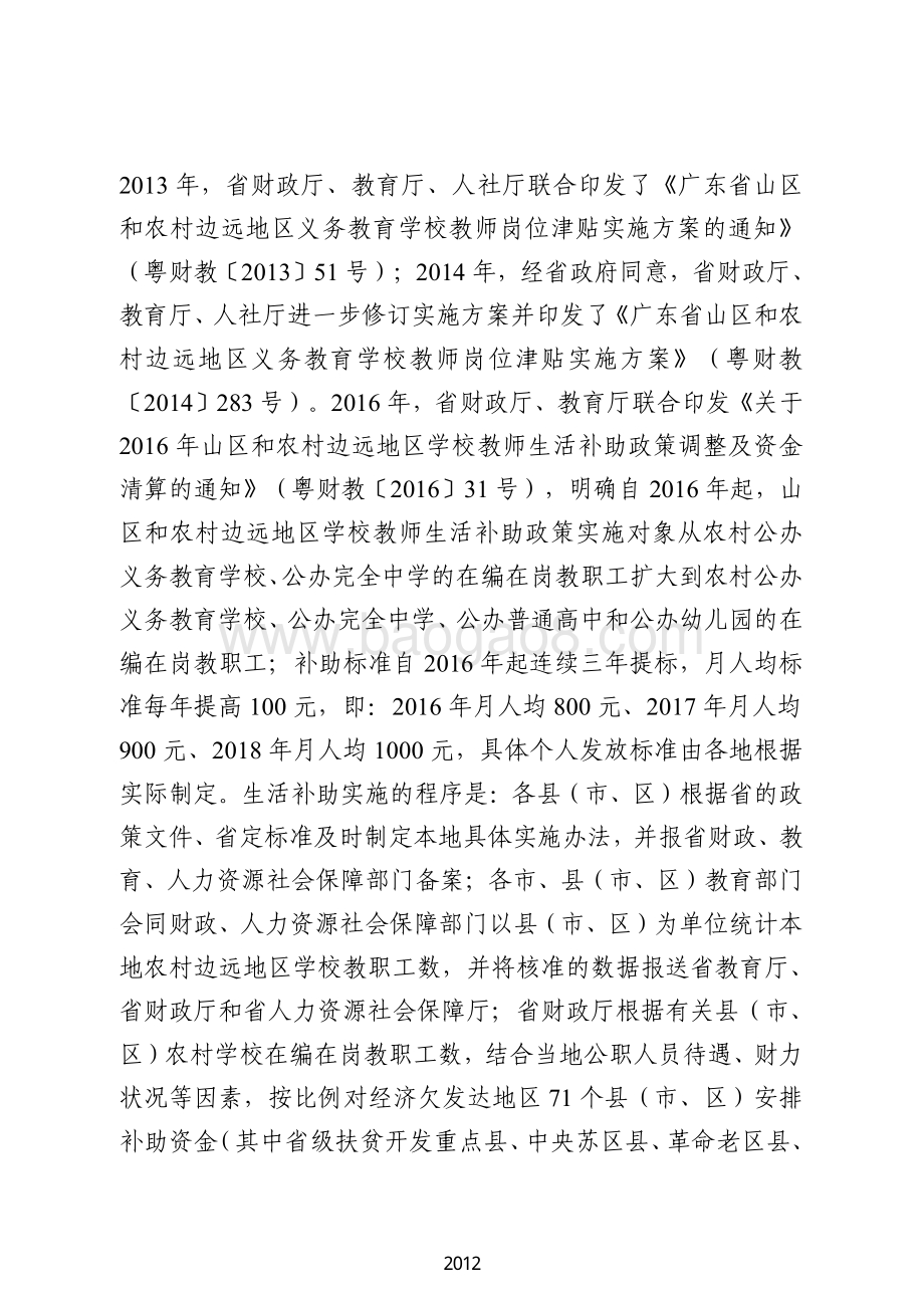2018 年师资类其他事业发展性资金绩效自评报告.pdf_第2页