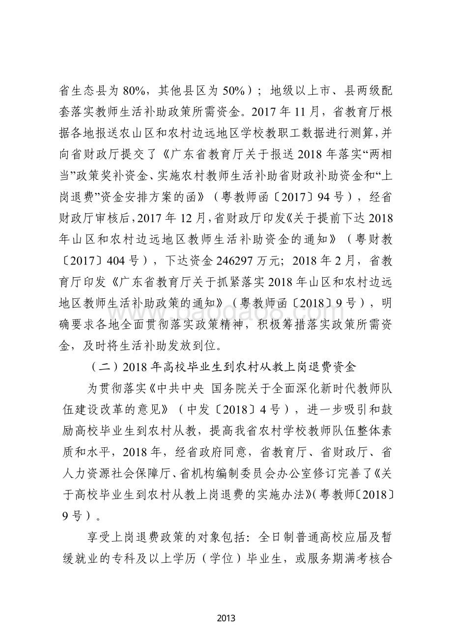 2018 年师资类其他事业发展性资金绩效自评报告.pdf_第3页