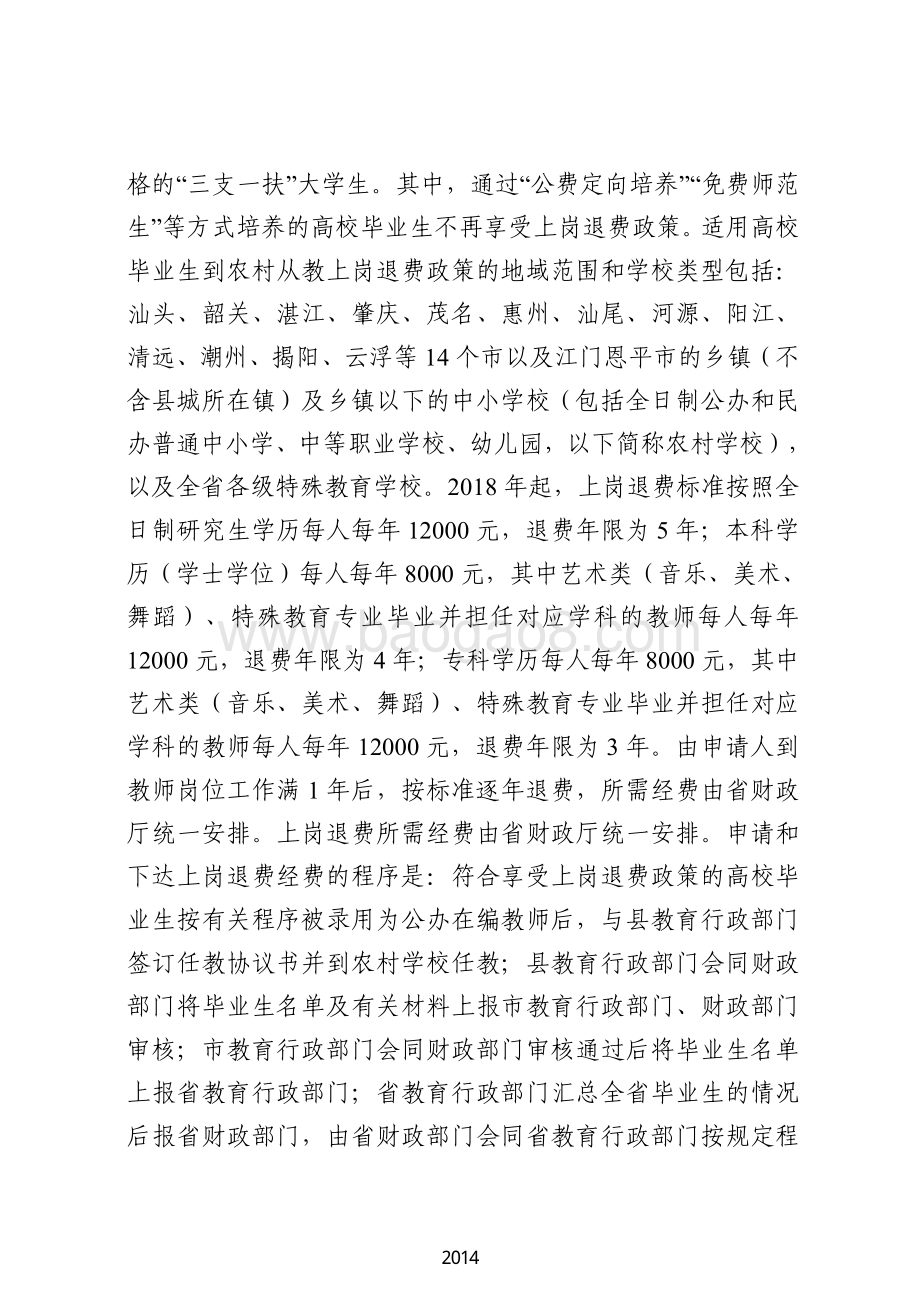 2018 年师资类其他事业发展性资金绩效自评报告.pdf_第4页