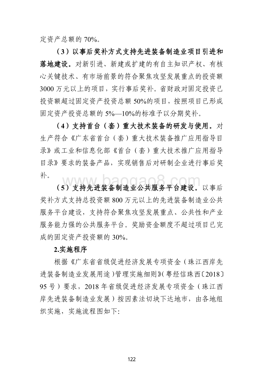 2018 年省级促进经济发展专项资金（珠江西岸先进装备制造业发展）绩效自评报告（广东2019）.pdf_第5页