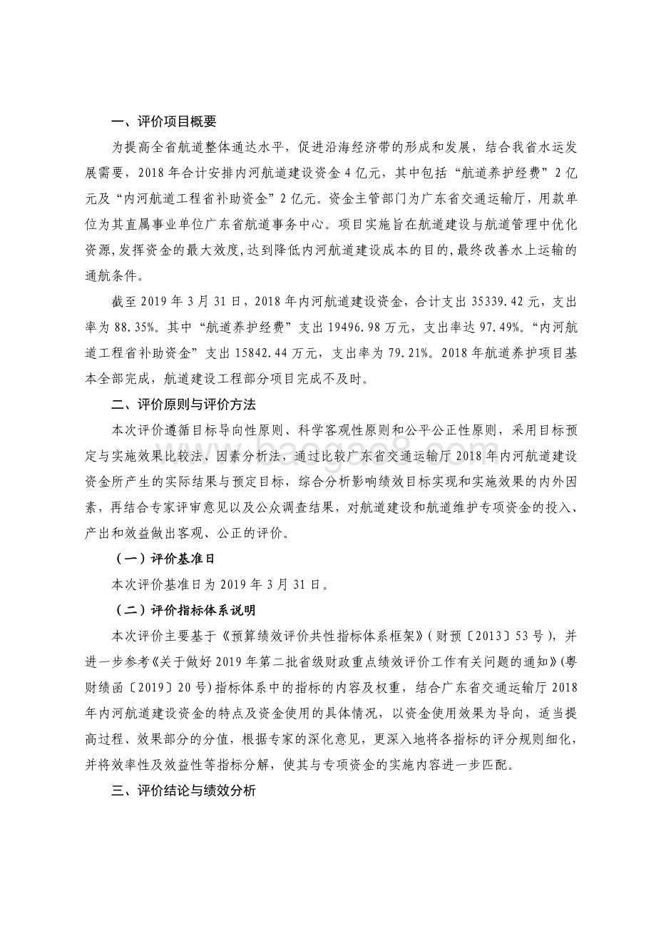 2018 年内河航道建设资金绩效评价报告.pdf_第2页
