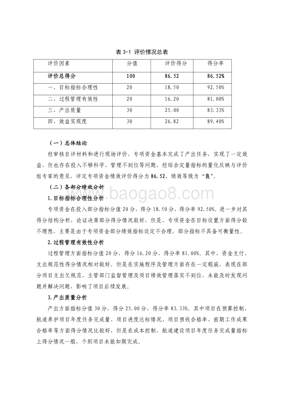 2018 年内河航道建设资金绩效评价报告.pdf_第3页