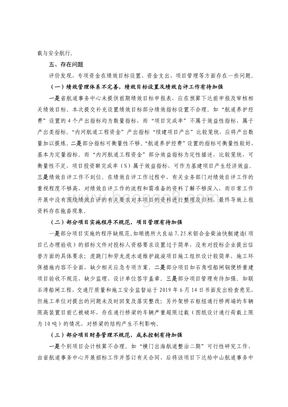 2018 年内河航道建设资金绩效评价报告.pdf_第5页