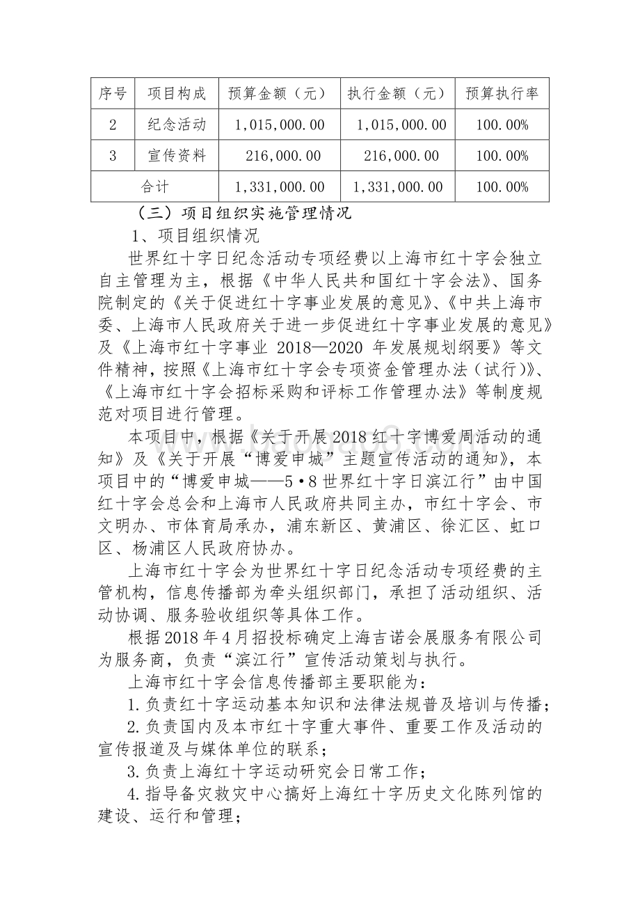 2018 年世界红十字日纪念活动专项经费绩效评价报告.pdf_第3页