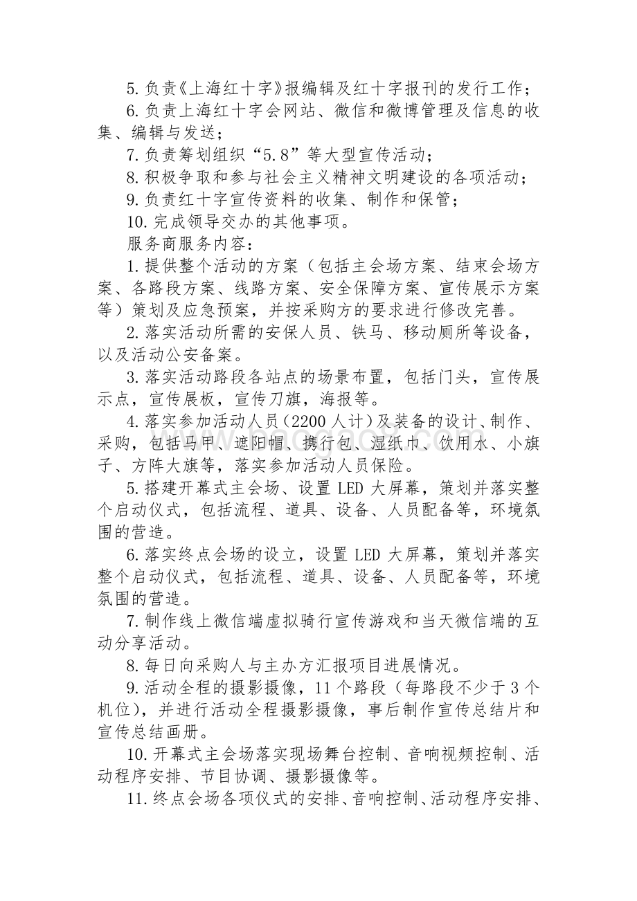 2018 年世界红十字日纪念活动专项经费绩效评价报告.pdf_第4页