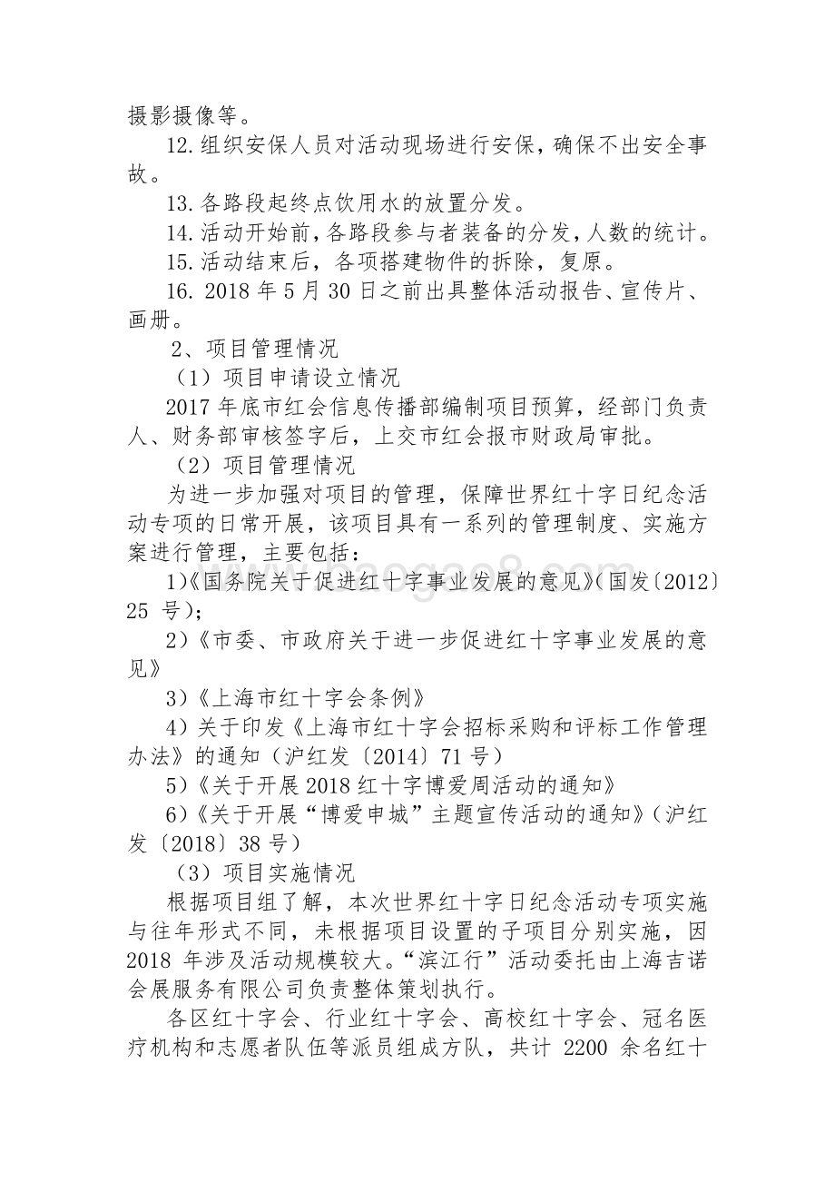 2018 年世界红十字日纪念活动专项经费绩效评价报告.pdf_第5页