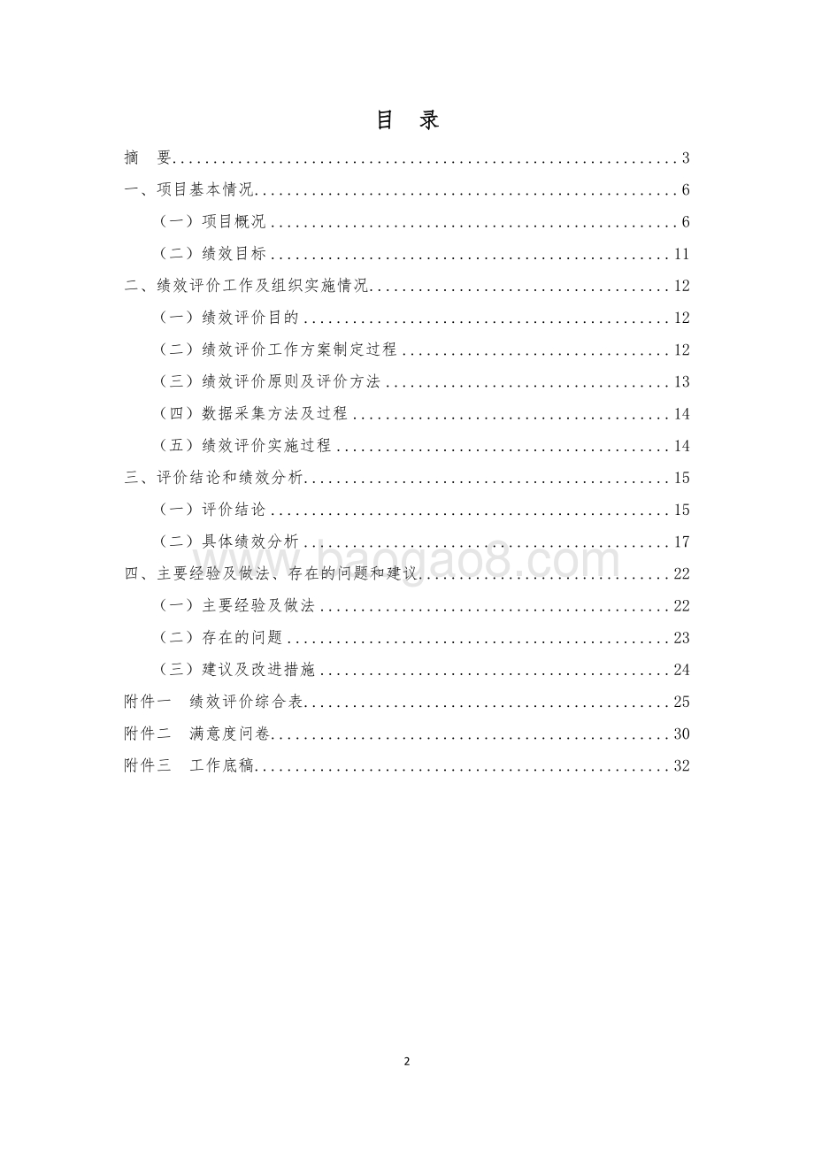 2017 年上海市新收犯监狱隔离网维修项目绩效评价报告.pdf_第2页