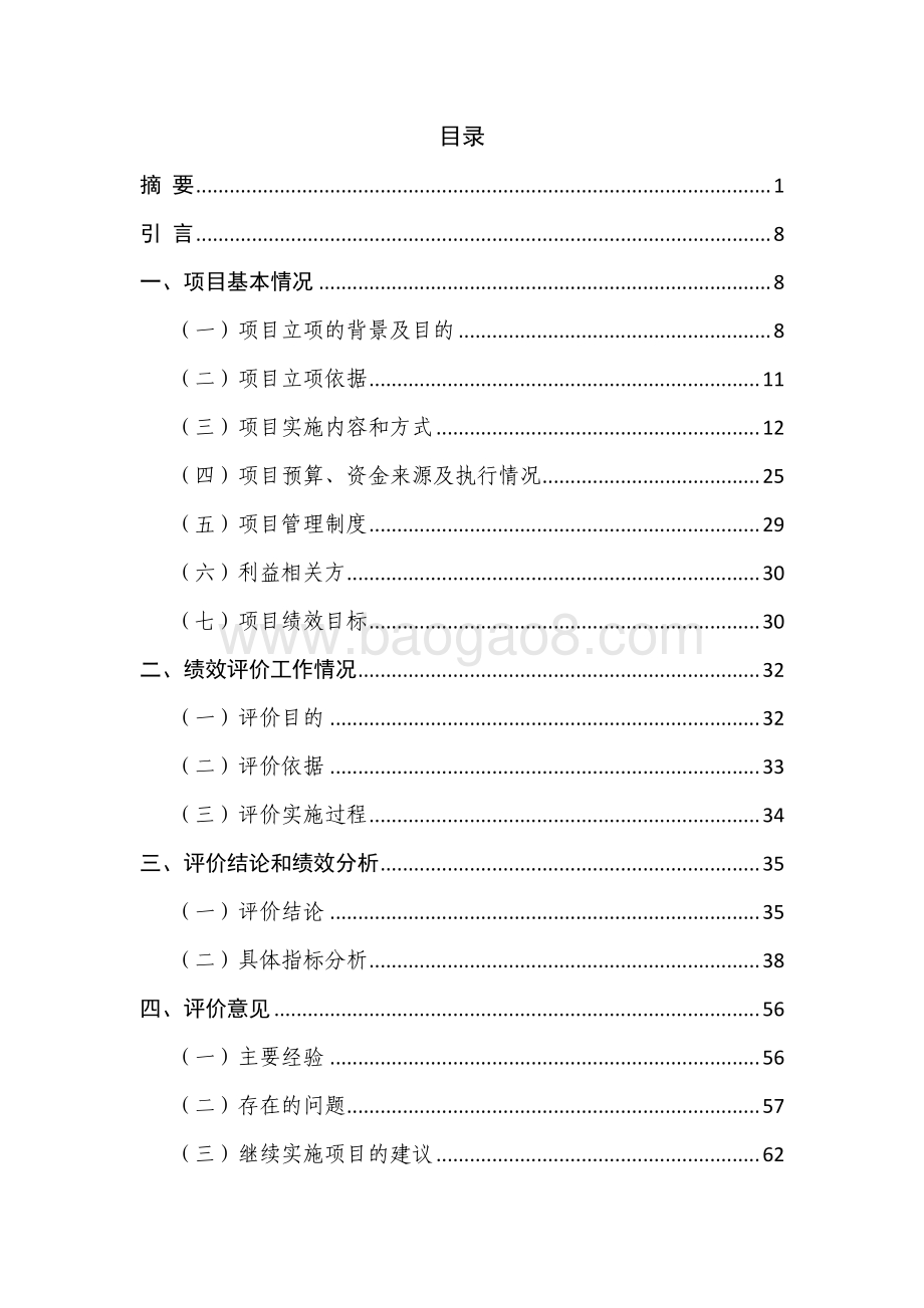 2018年度妇女儿童工作先行先试资金项目绩效评价报告.pdf_第3页