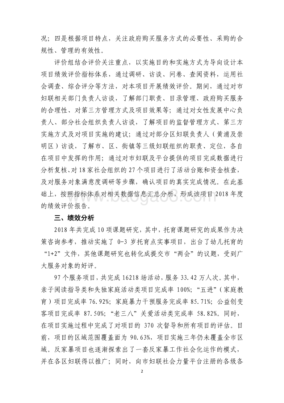 2018年度妇女儿童工作先行先试资金项目绩效评价报告.pdf_第5页