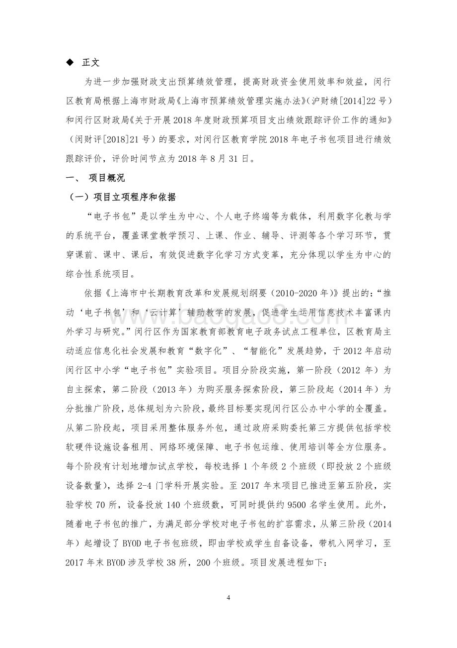2018年度电子书包项目专项资金财政支出绩效跟踪评价报告.pdf_第5页