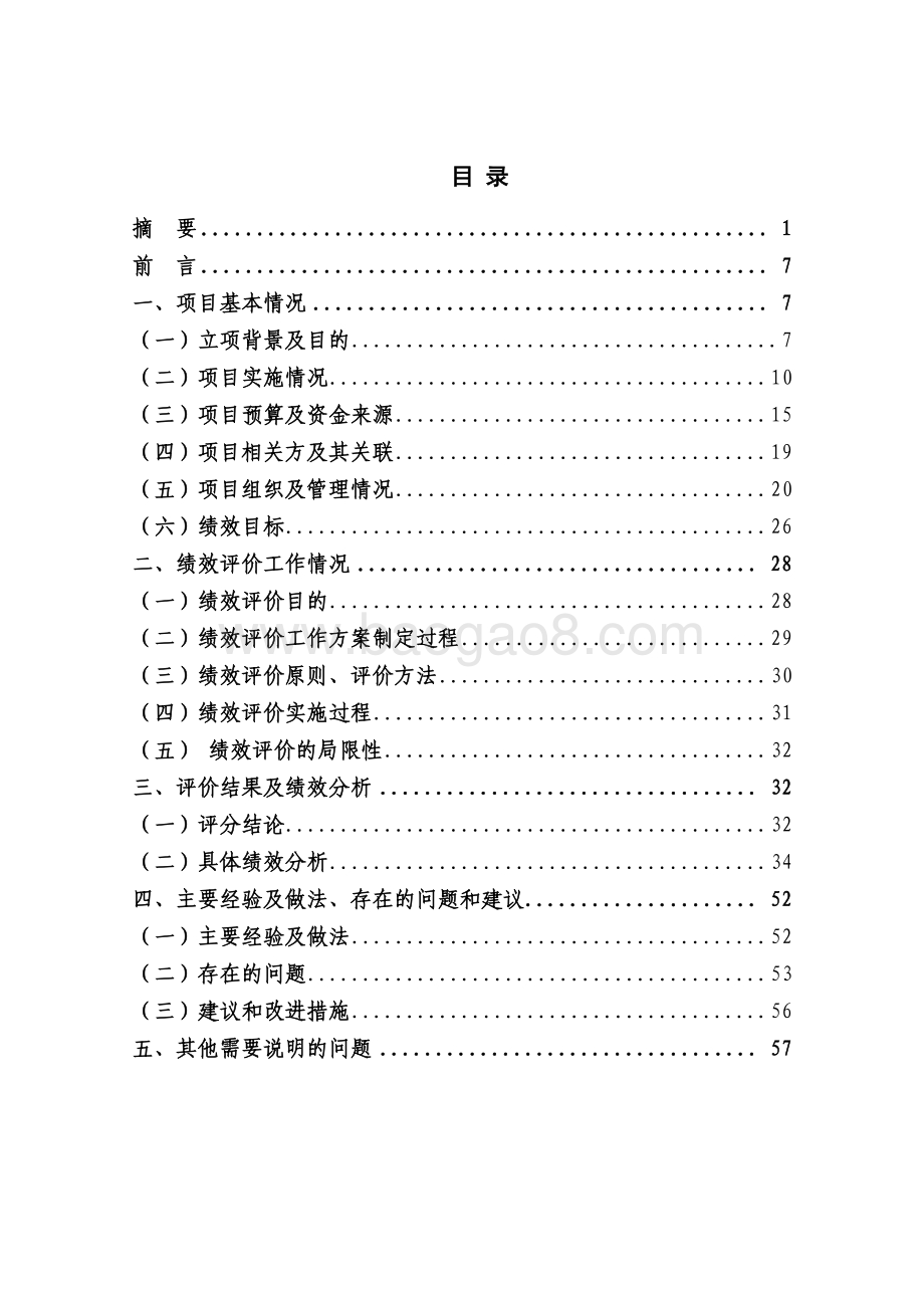 2018年度科技创新基础领域研究项目绩效评价报告.pdf_第3页