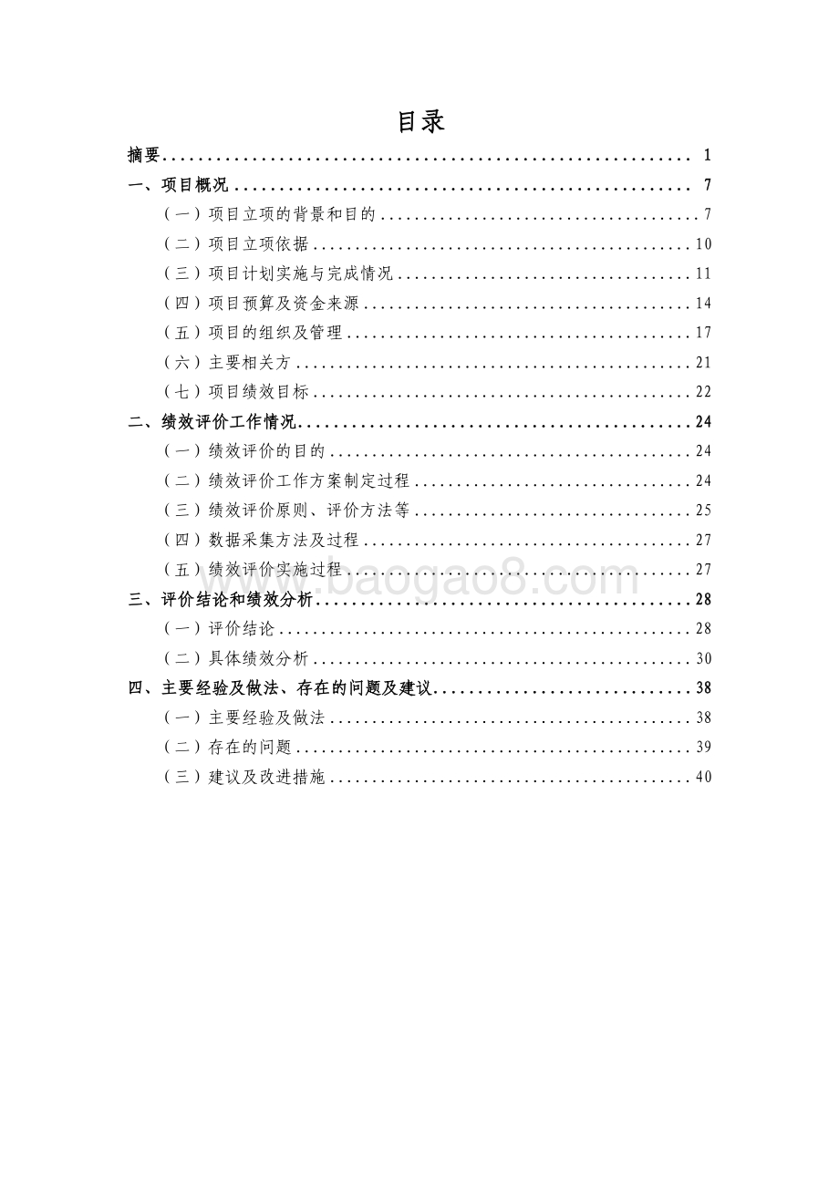 2018 年大学生志愿服务西部计划项目绩效评价报告.pdf_第2页