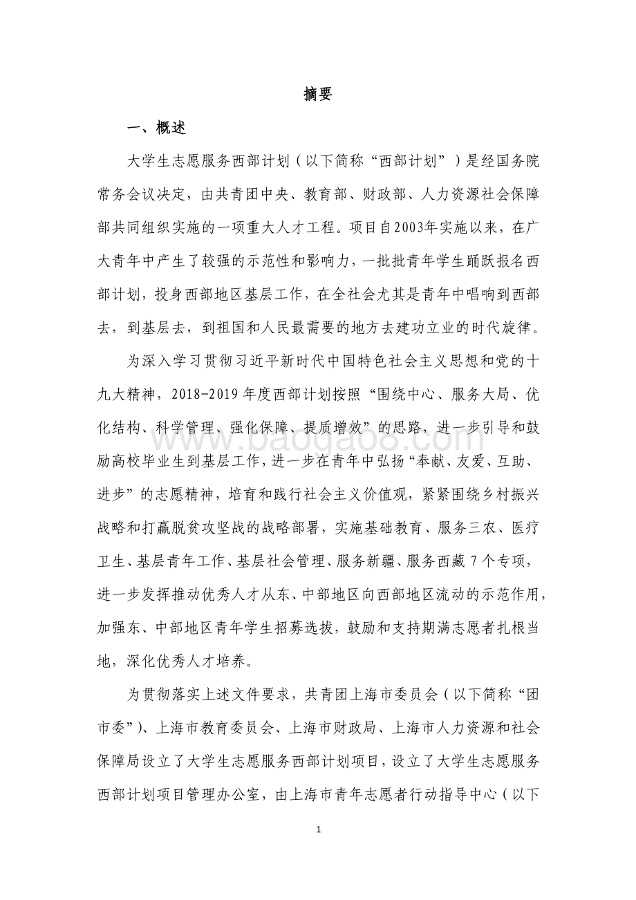 2018 年大学生志愿服务西部计划项目绩效评价报告.pdf_第3页