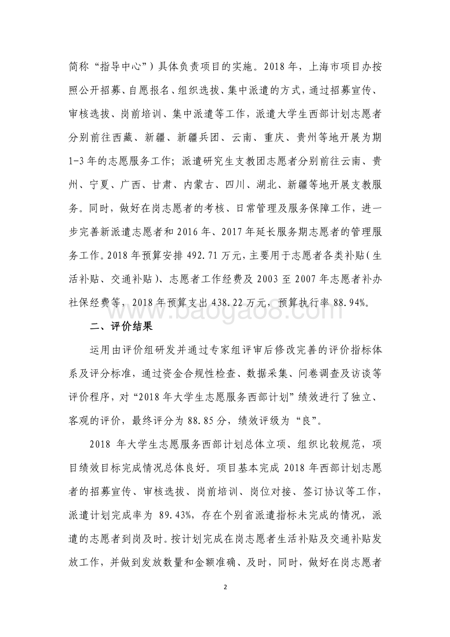2018 年大学生志愿服务西部计划项目绩效评价报告.pdf_第4页