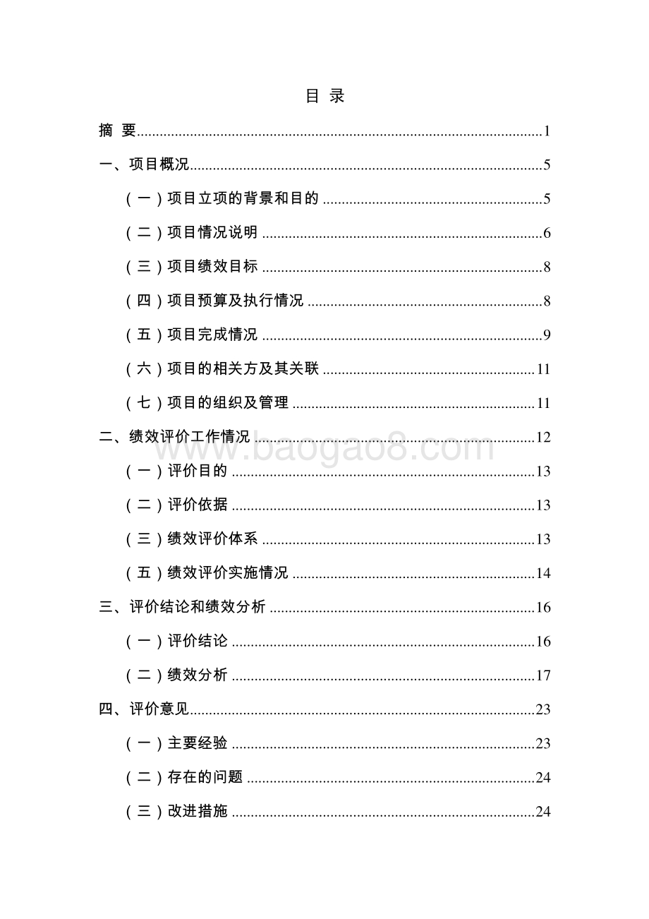 2017 年上海市清真食品基本供应点专项资金项目绩效评价报告.pdf_第2页