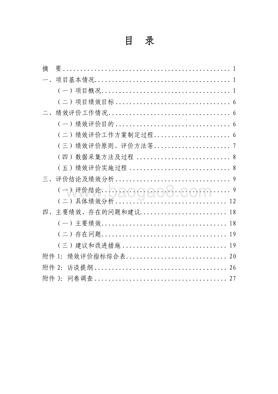 2018 年内涵建设经费—高校学生海外学习、实习计划绩效评价报告.pdf_第2页